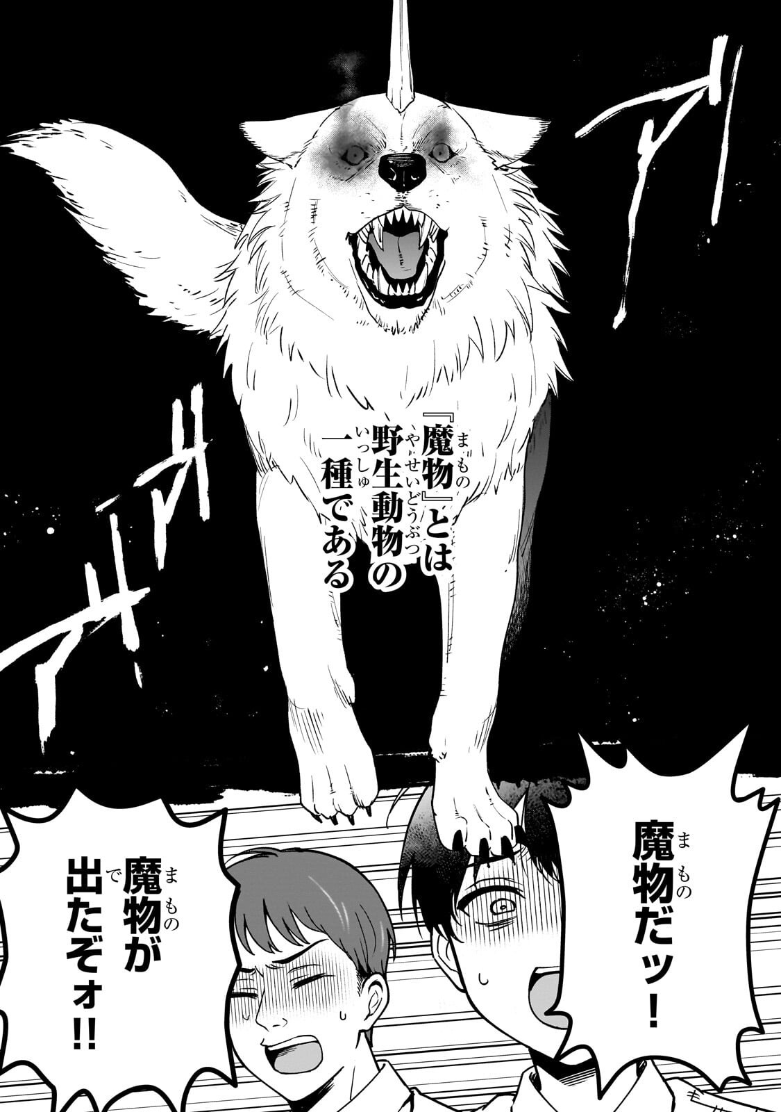 Daisougen no Chiisana Ryoushu - Chapter 5 - Page 2