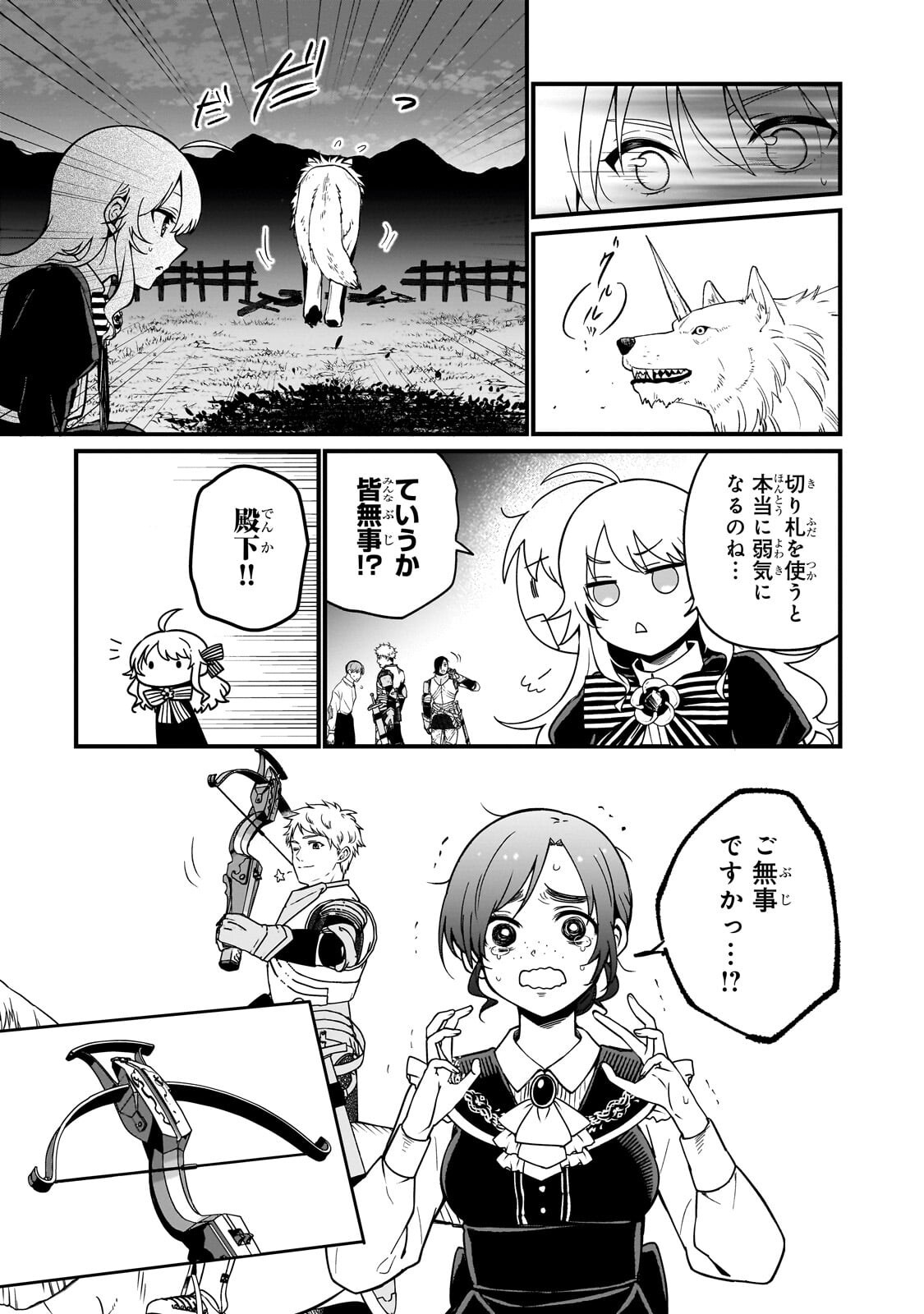 Daisougen no Chiisana Ryoushu - Chapter 5 - Page 20