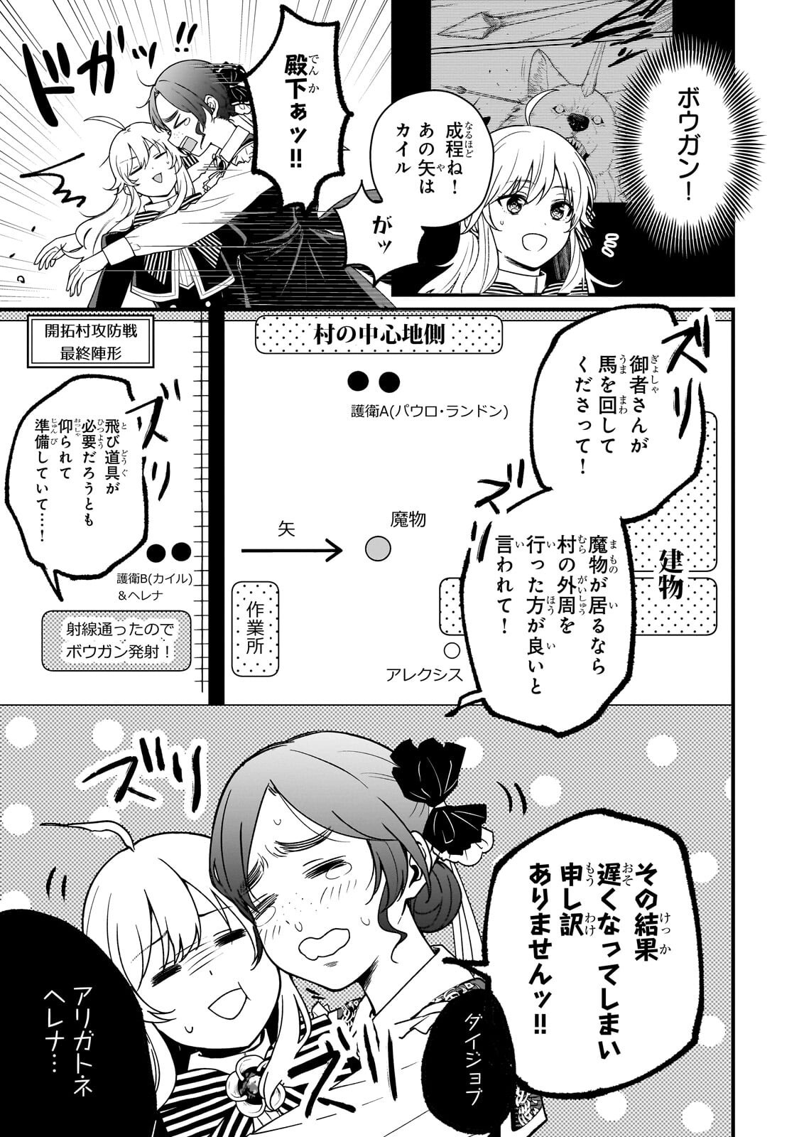 Daisougen no Chiisana Ryoushu - Chapter 5 - Page 21