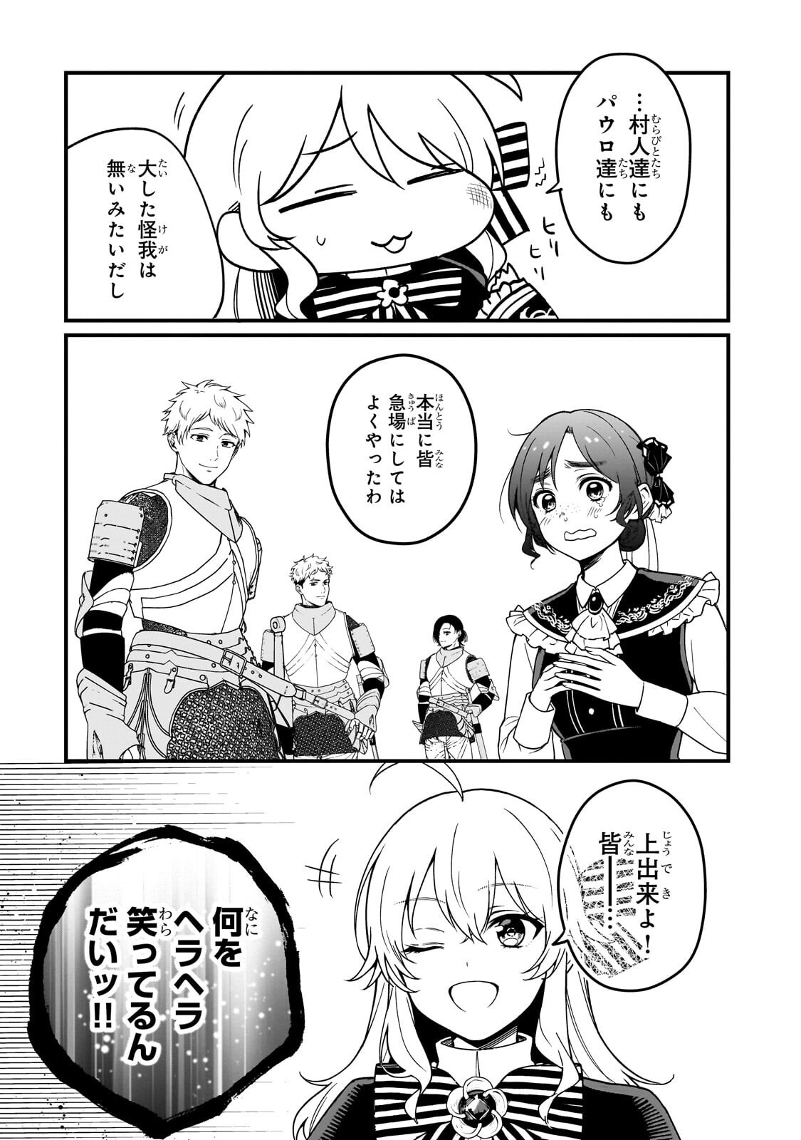 Daisougen no Chiisana Ryoushu - Chapter 5 - Page 22