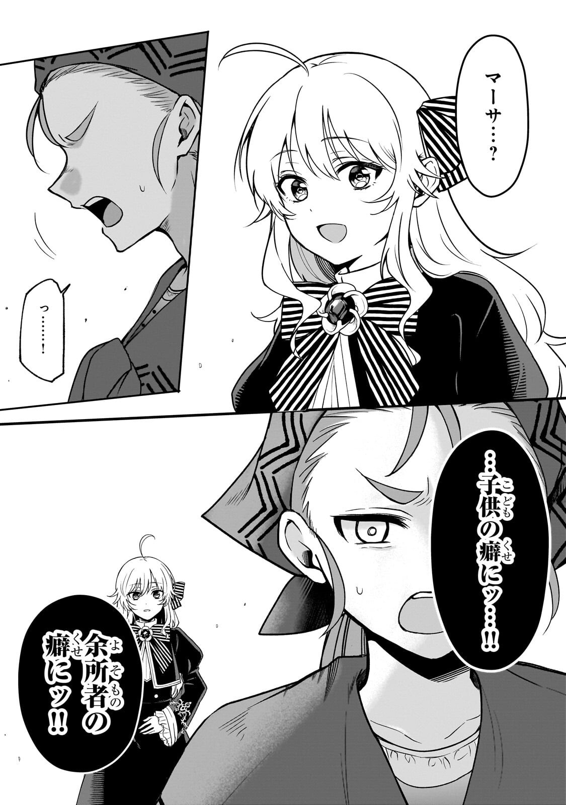 Daisougen no Chiisana Ryoushu - Chapter 5 - Page 24