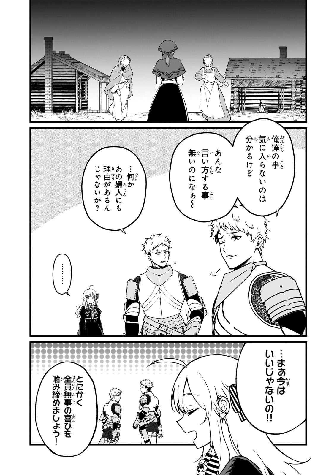 Daisougen no Chiisana Ryoushu - Chapter 5 - Page 25