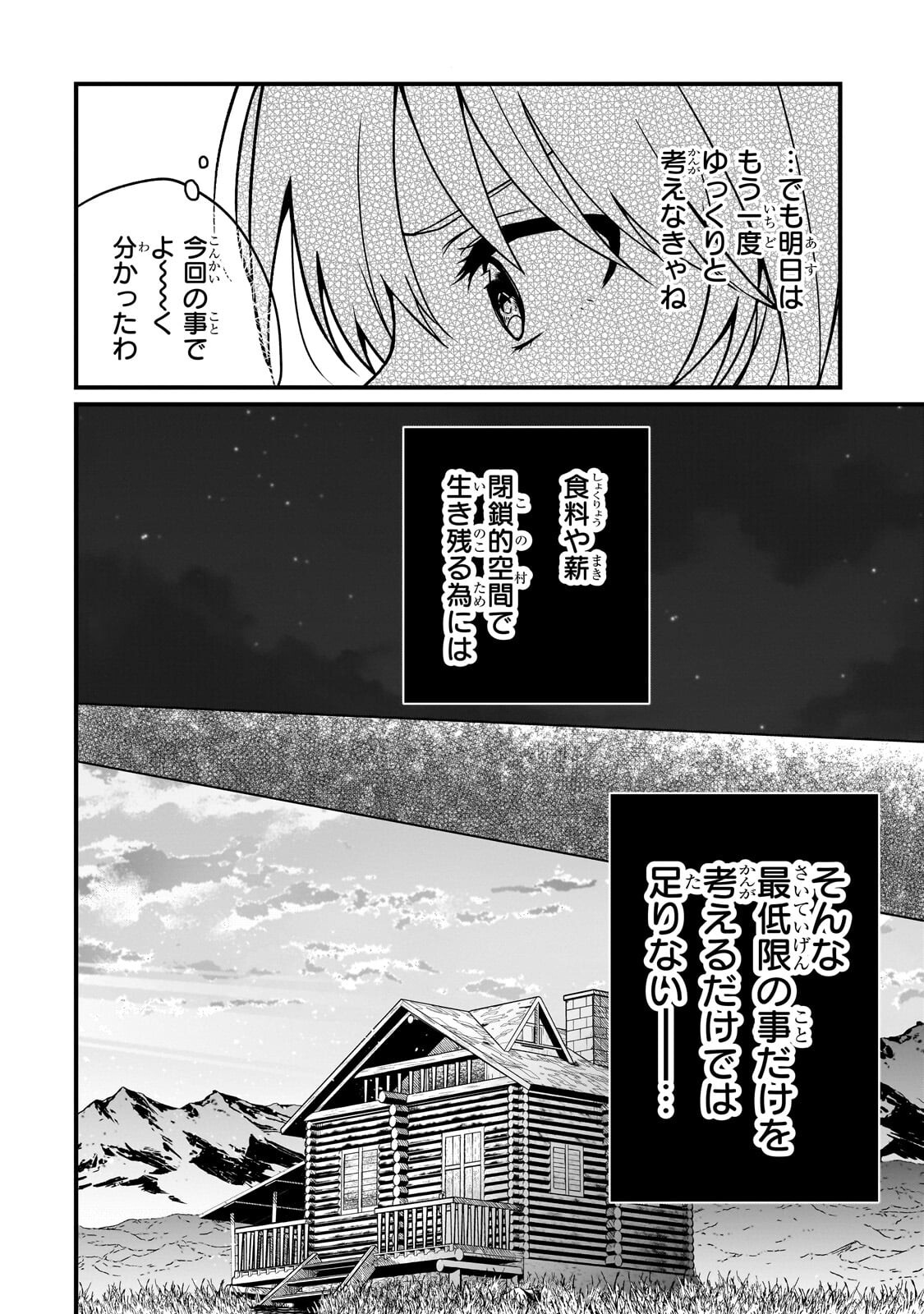 Daisougen no Chiisana Ryoushu - Chapter 5 - Page 26
