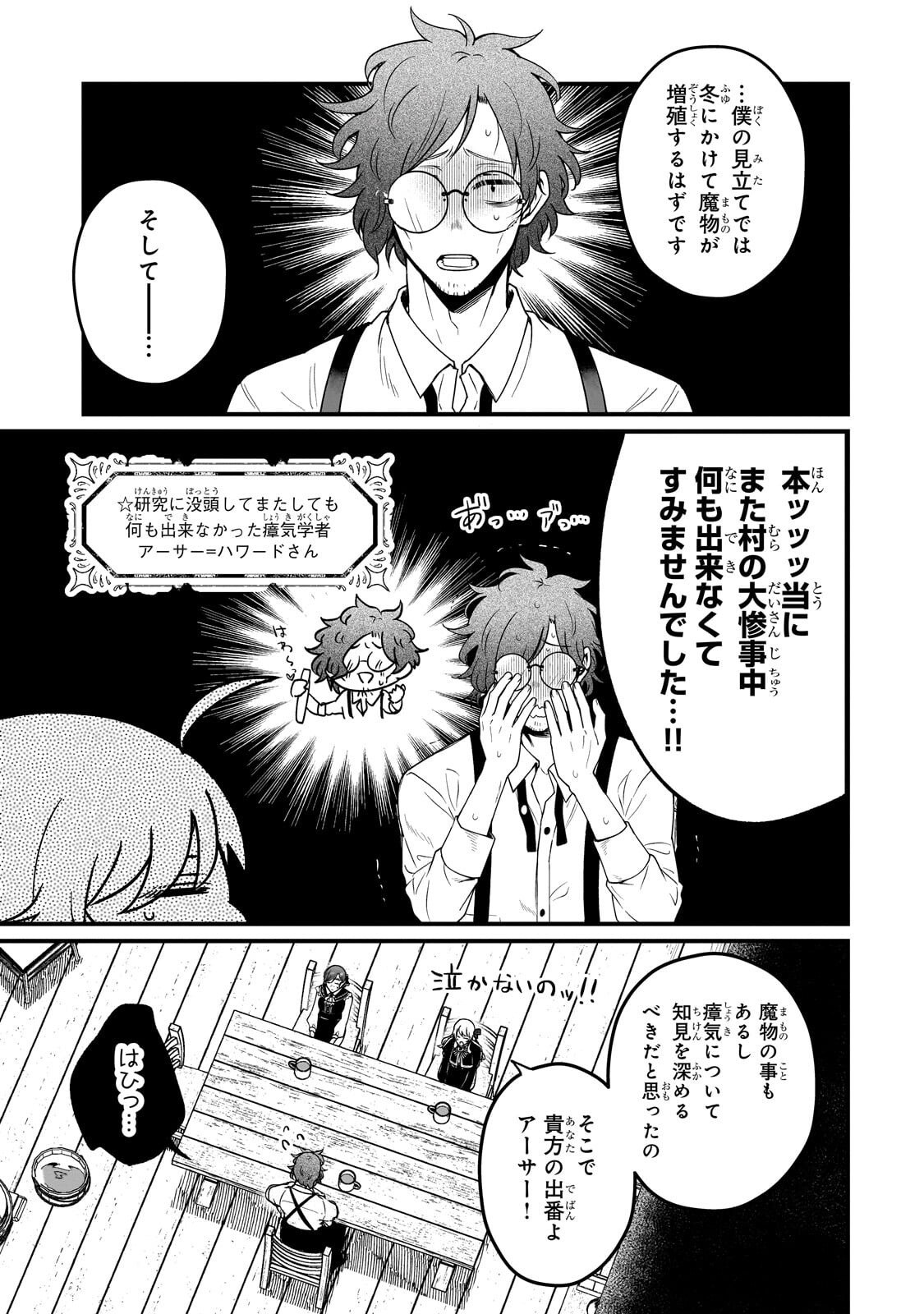 Daisougen no Chiisana Ryoushu - Chapter 5 - Page 27