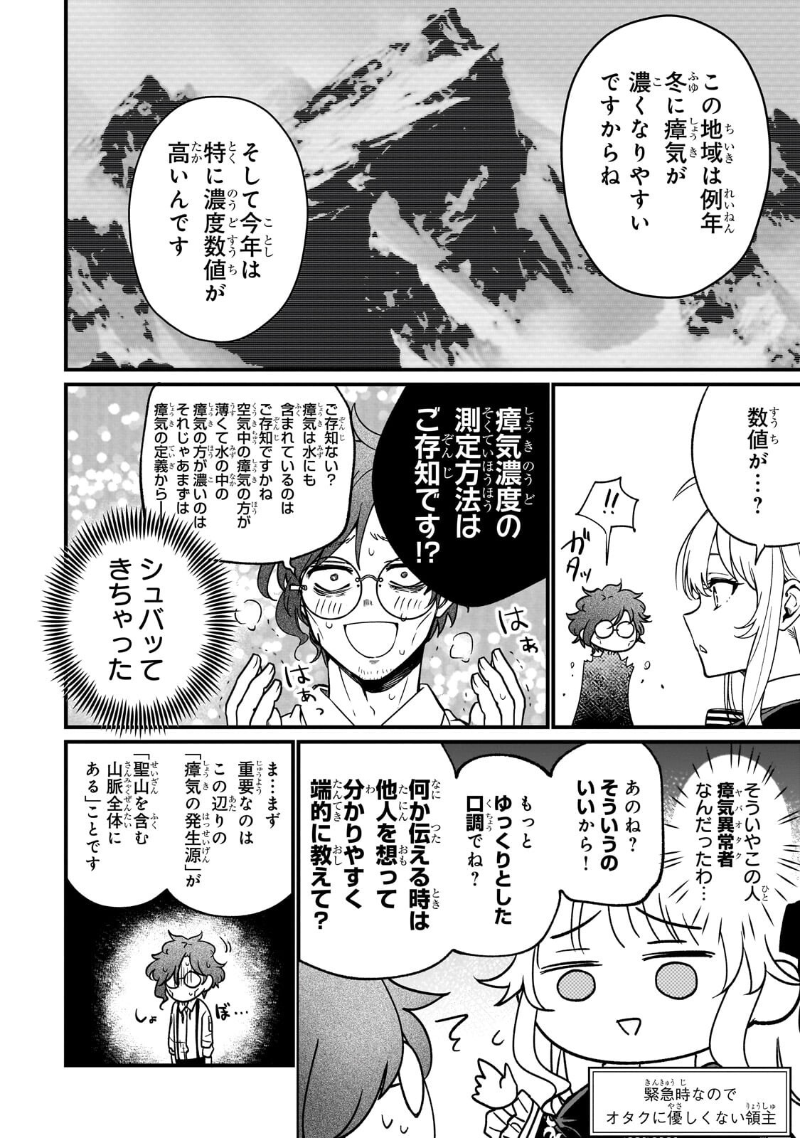 Daisougen no Chiisana Ryoushu - Chapter 5 - Page 28