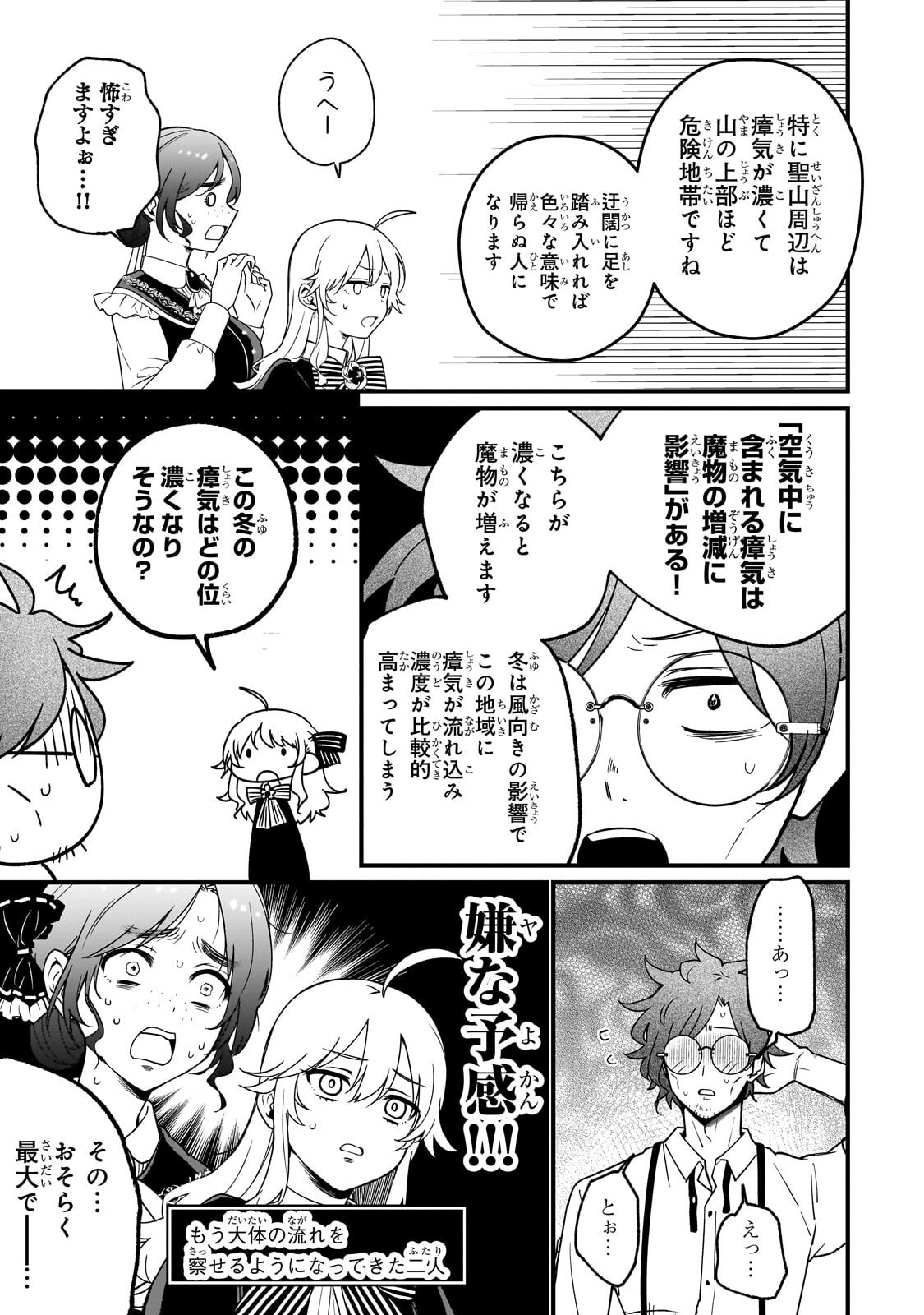 Daisougen no Chiisana Ryoushu - Chapter 5 - Page 29