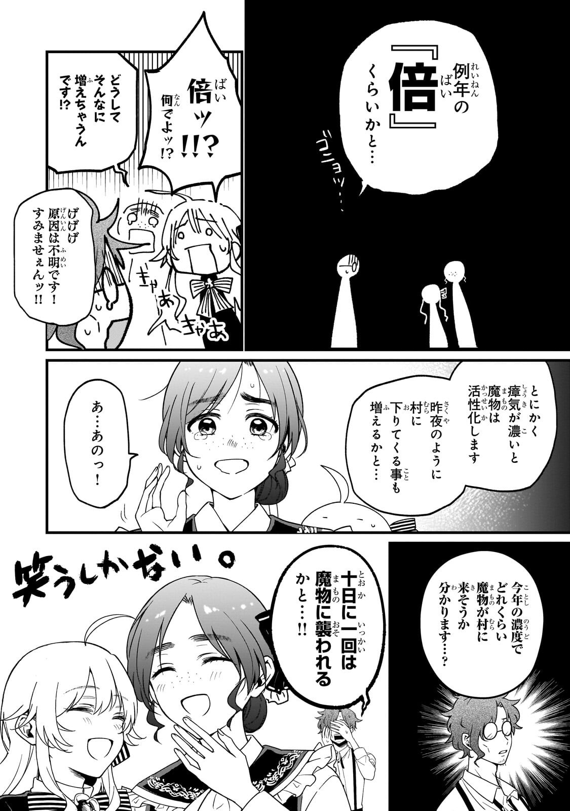 Daisougen no Chiisana Ryoushu - Chapter 5 - Page 30