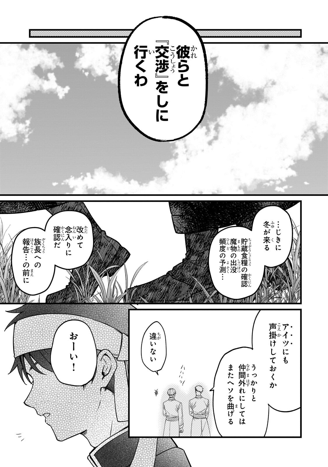 Daisougen no Chiisana Ryoushu - Chapter 5 - Page 33