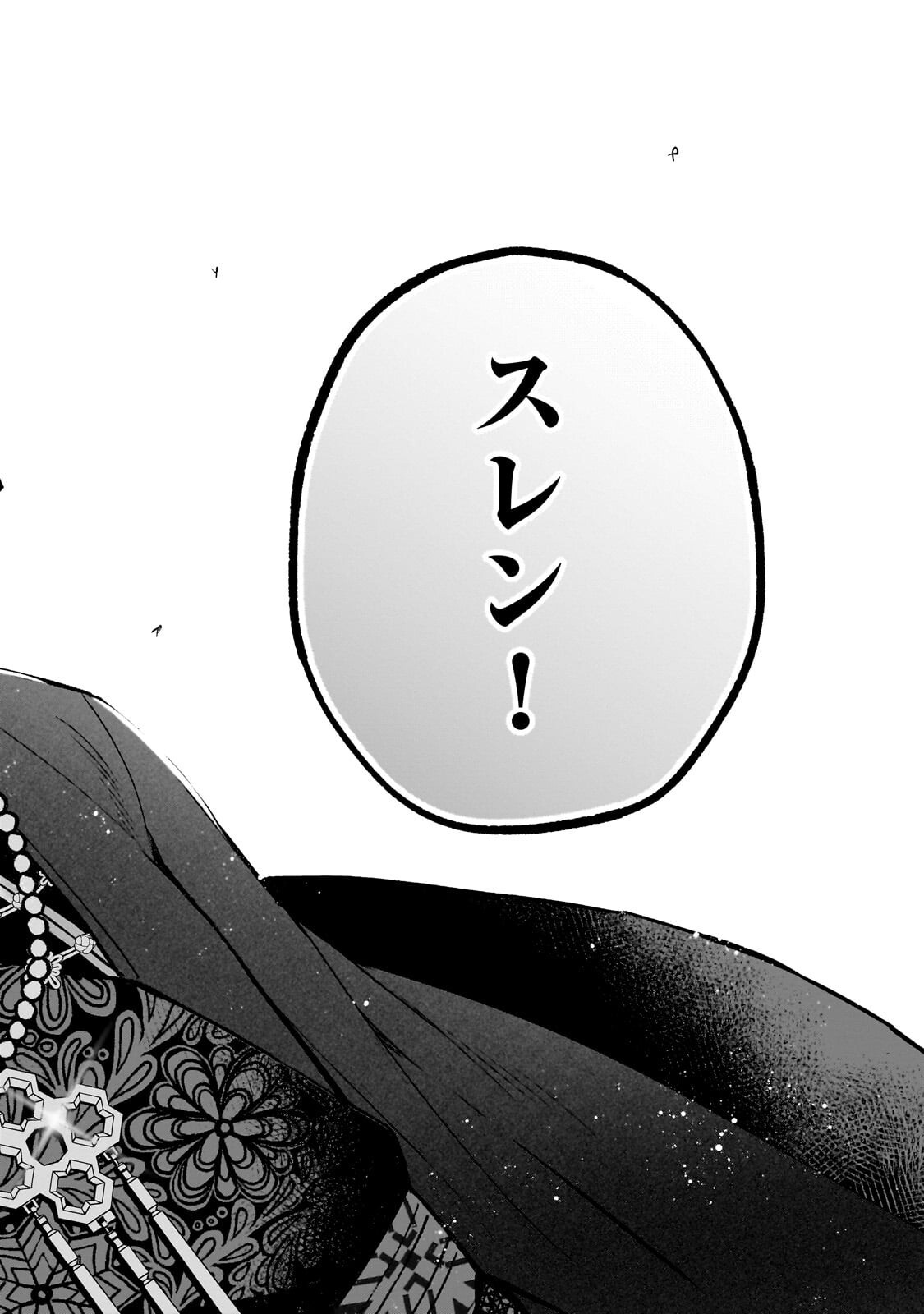 Daisougen no Chiisana Ryoushu - Chapter 5 - Page 34