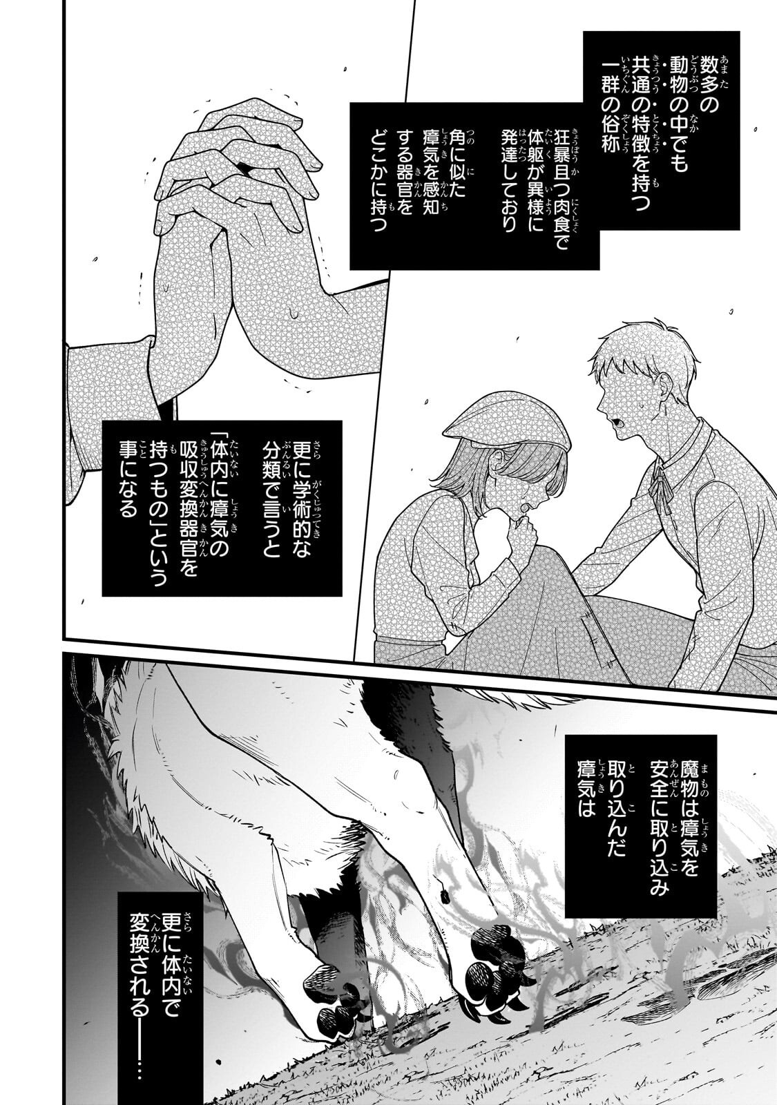 Daisougen no Chiisana Ryoushu - Chapter 5 - Page 4