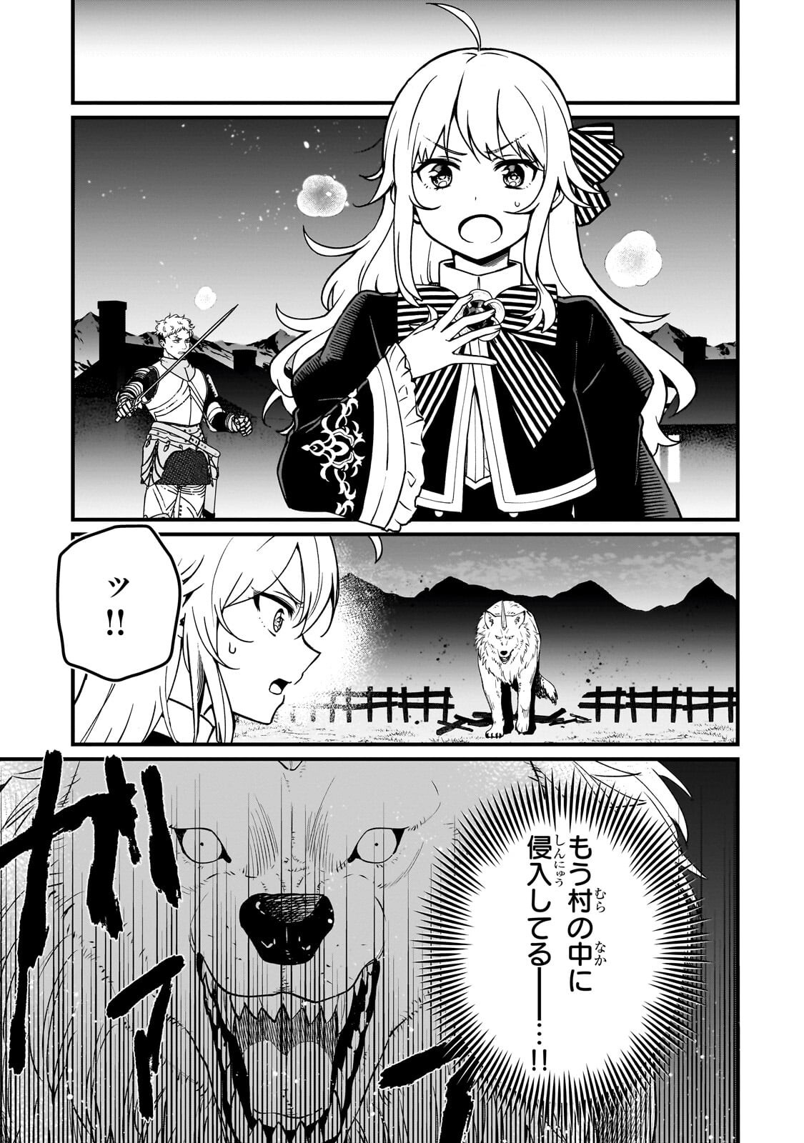 Daisougen no Chiisana Ryoushu - Chapter 5 - Page 5