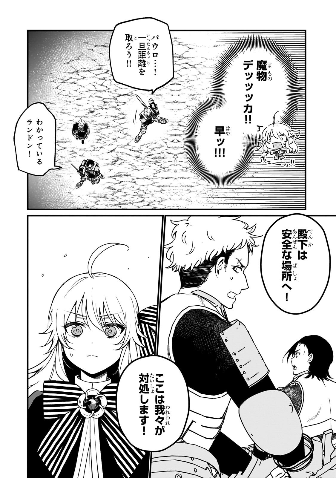Daisougen no Chiisana Ryoushu - Chapter 5 - Page 8
