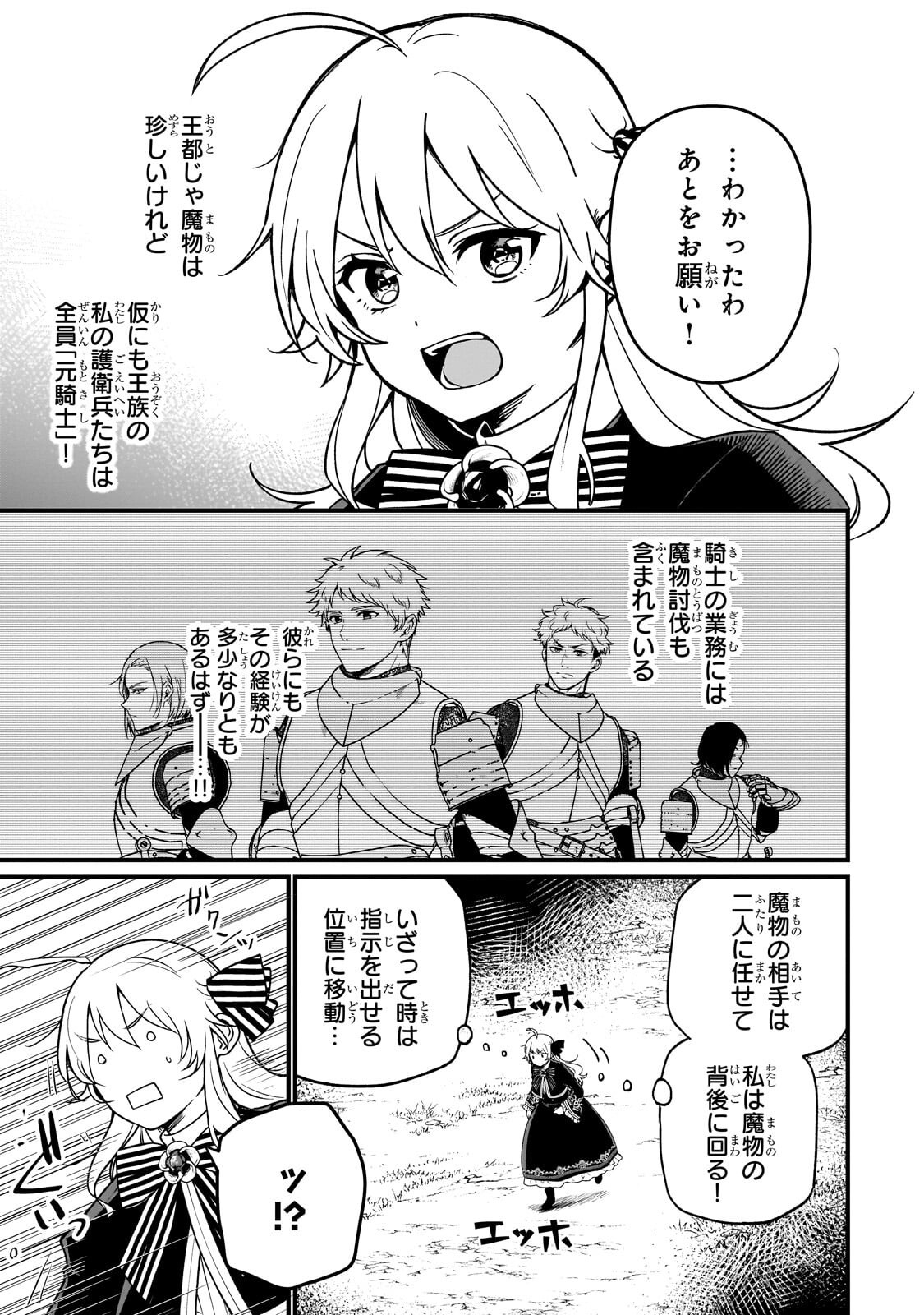 Daisougen no Chiisana Ryoushu - Chapter 5 - Page 9