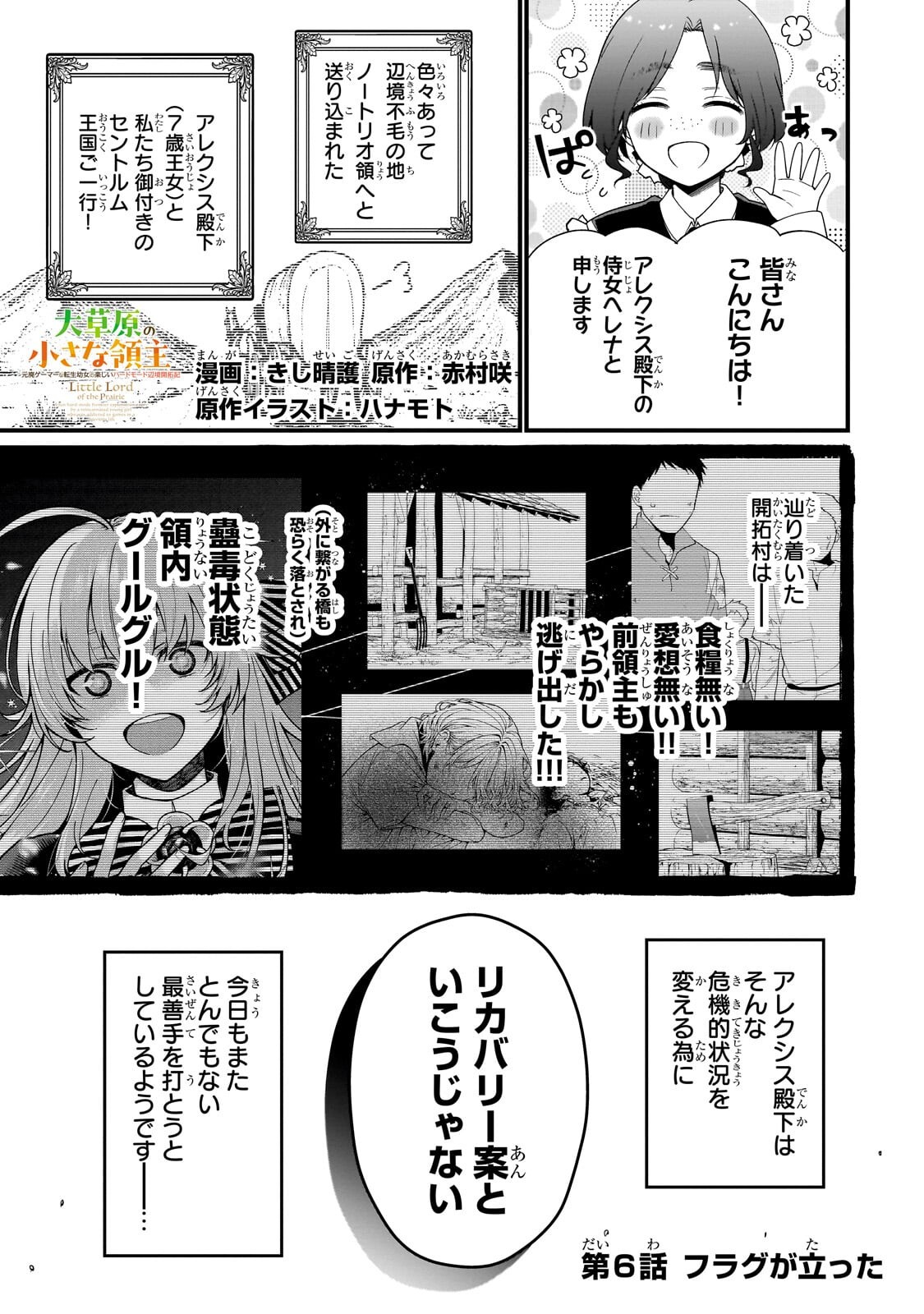 Daisougen no Chiisana Ryoushu - Chapter 6 - Page 1