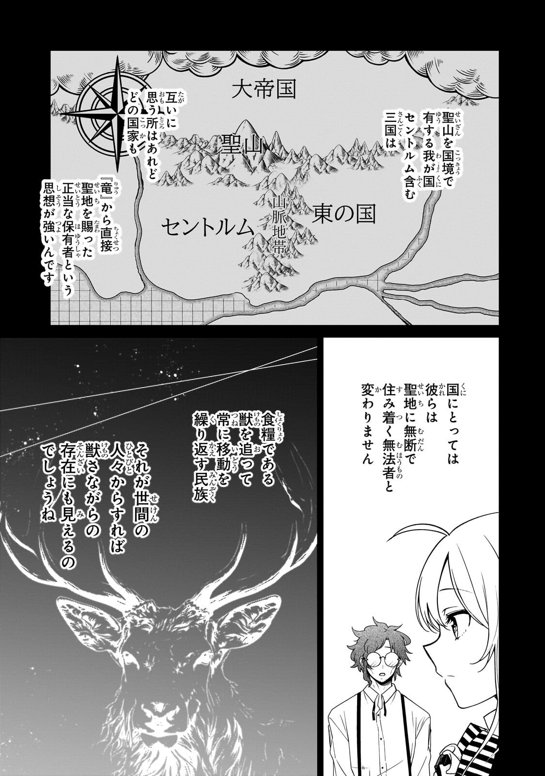 Daisougen no Chiisana Ryoushu - Chapter 6 - Page 11