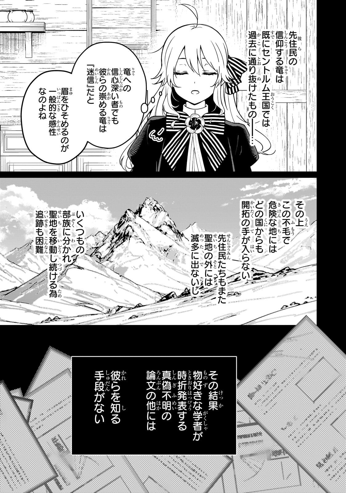 Daisougen no Chiisana Ryoushu - Chapter 6 - Page 13