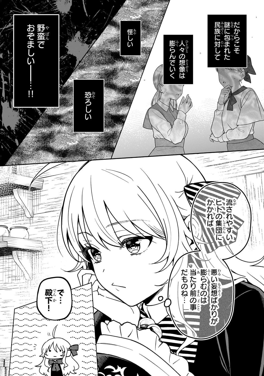 Daisougen no Chiisana Ryoushu - Chapter 6 - Page 14