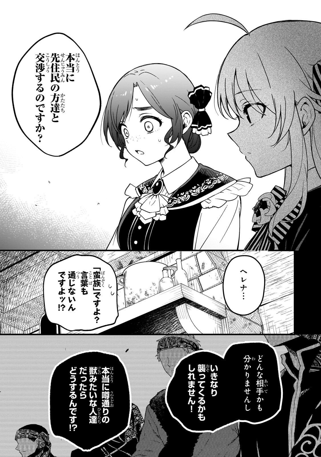 Daisougen no Chiisana Ryoushu - Chapter 6 - Page 15