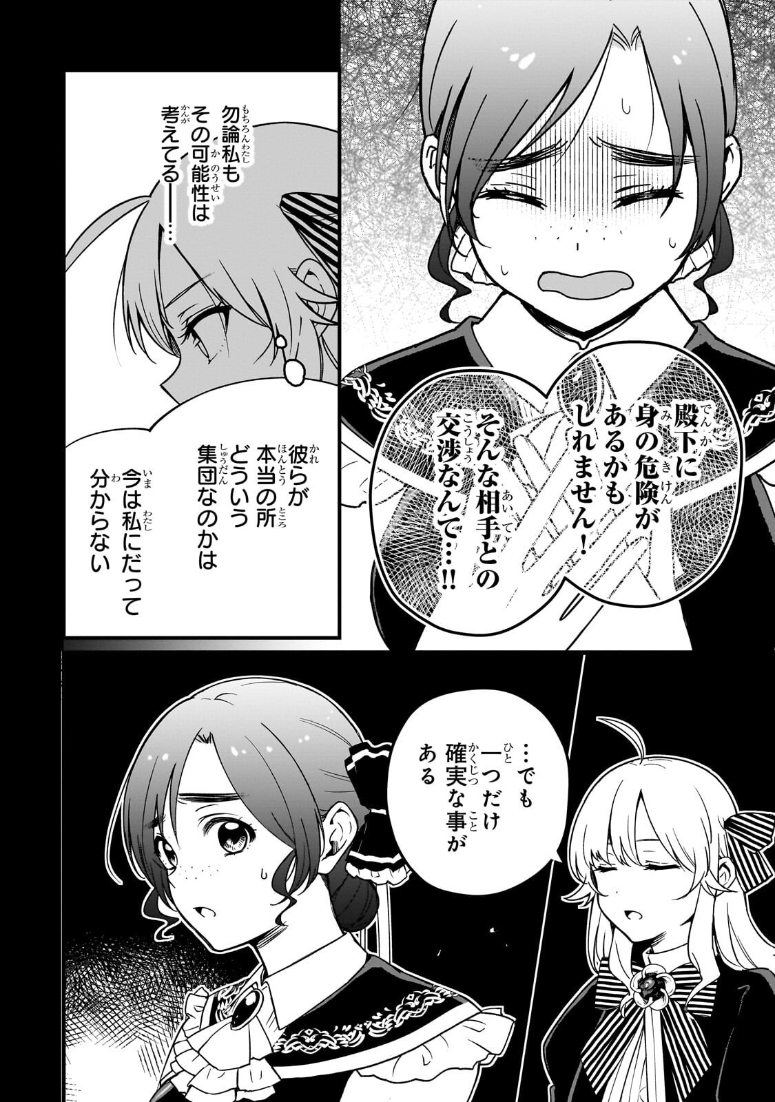 Daisougen no Chiisana Ryoushu - Chapter 6 - Page 16