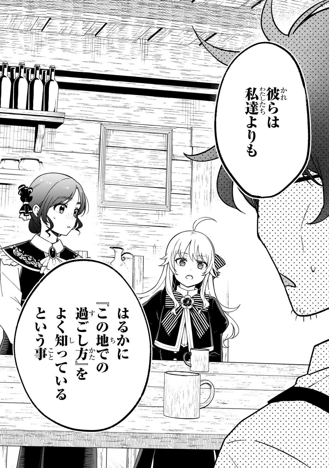 Daisougen no Chiisana Ryoushu - Chapter 6 - Page 17