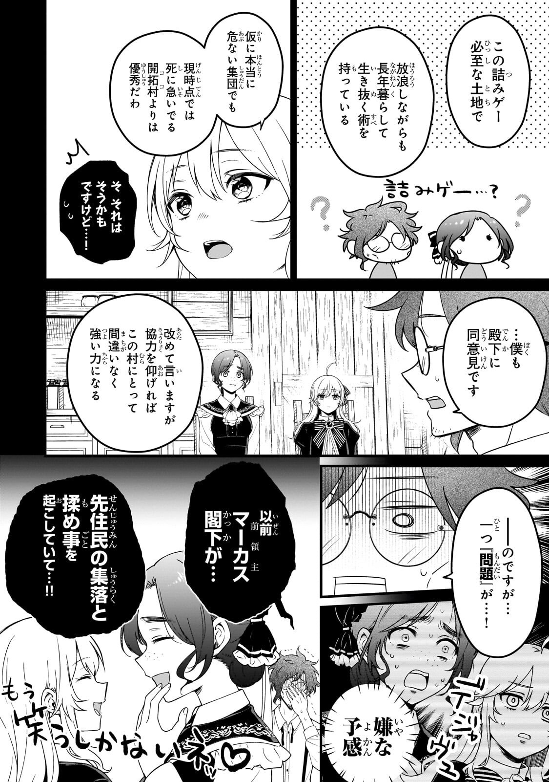 Daisougen no Chiisana Ryoushu - Chapter 6 - Page 18