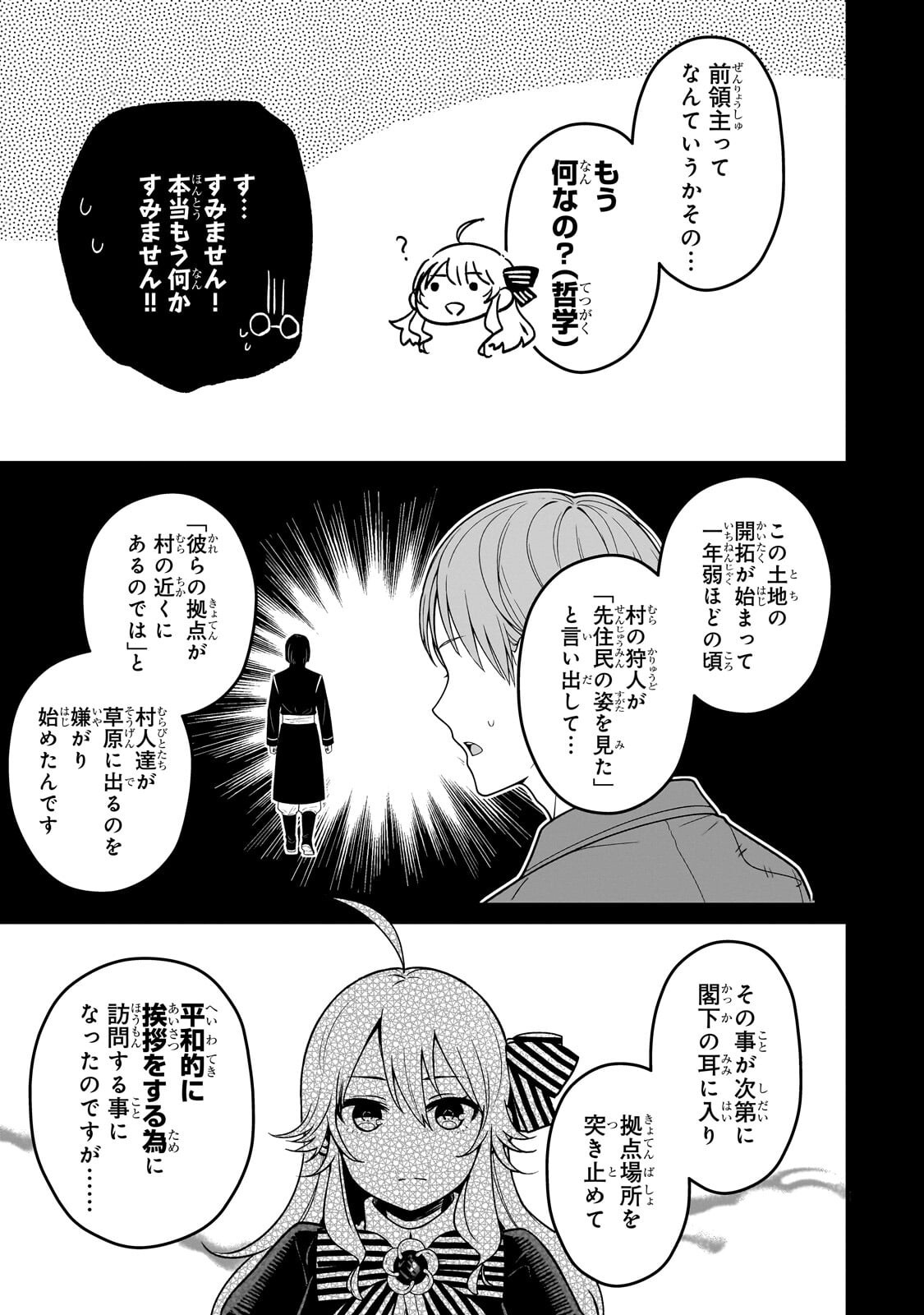 Daisougen no Chiisana Ryoushu - Chapter 6 - Page 19