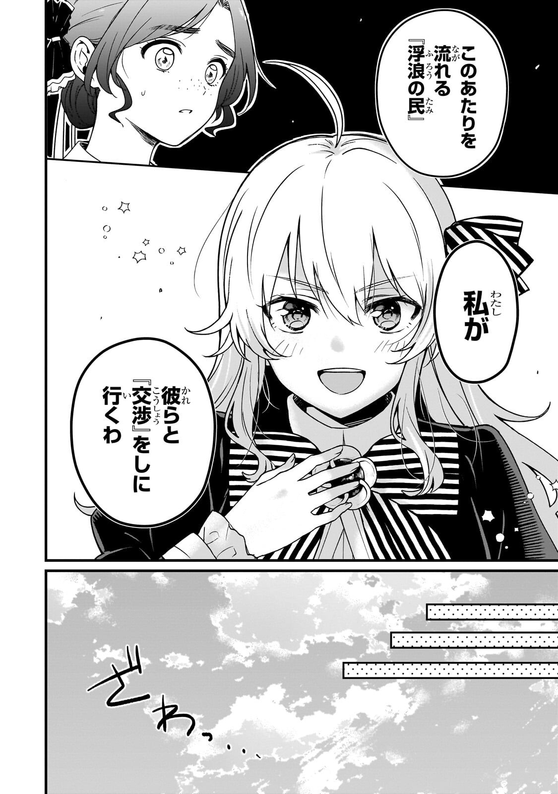 Daisougen no Chiisana Ryoushu - Chapter 6 - Page 2