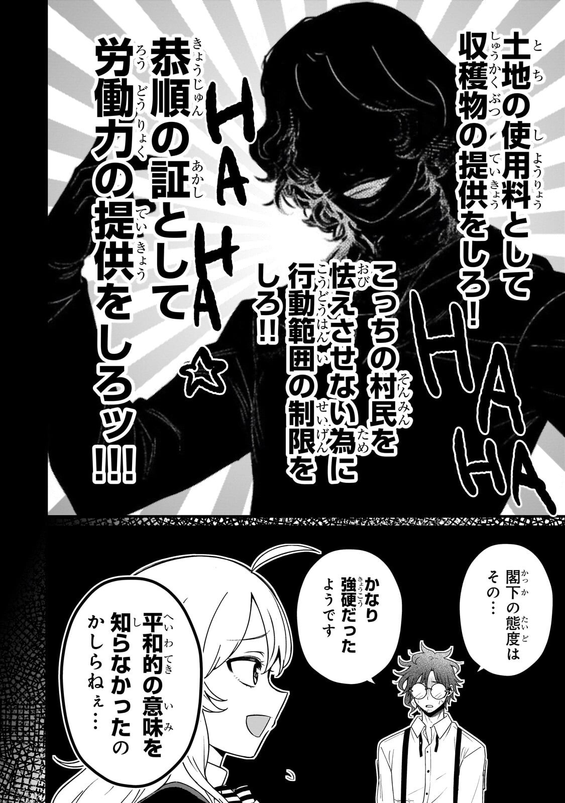 Daisougen no Chiisana Ryoushu - Chapter 6 - Page 20