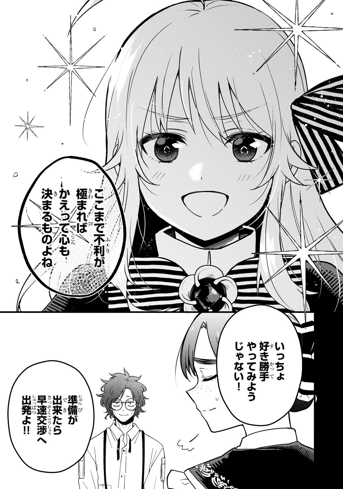 Daisougen no Chiisana Ryoushu - Chapter 6 - Page 23