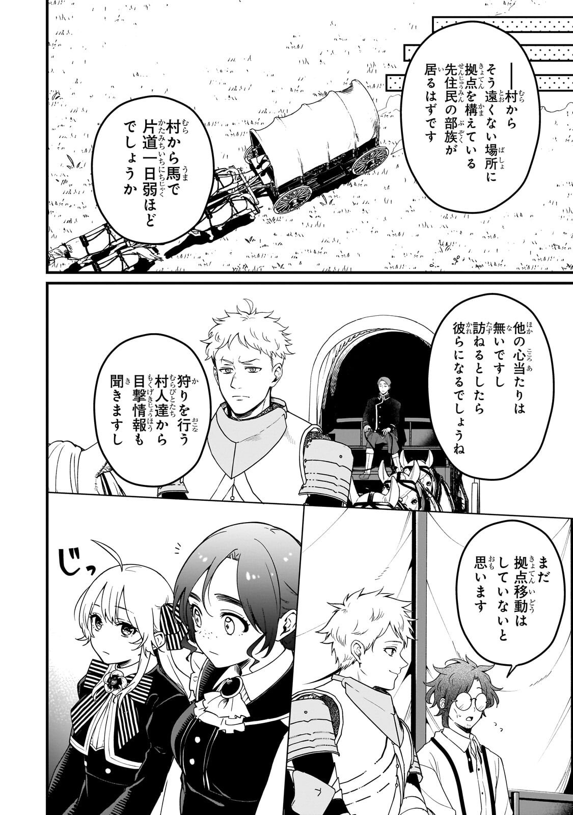 Daisougen no Chiisana Ryoushu - Chapter 6 - Page 24