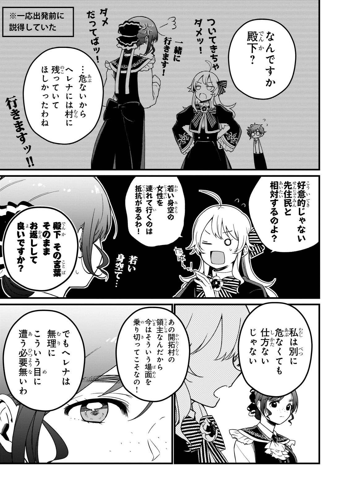 Daisougen no Chiisana Ryoushu - Chapter 6 - Page 25