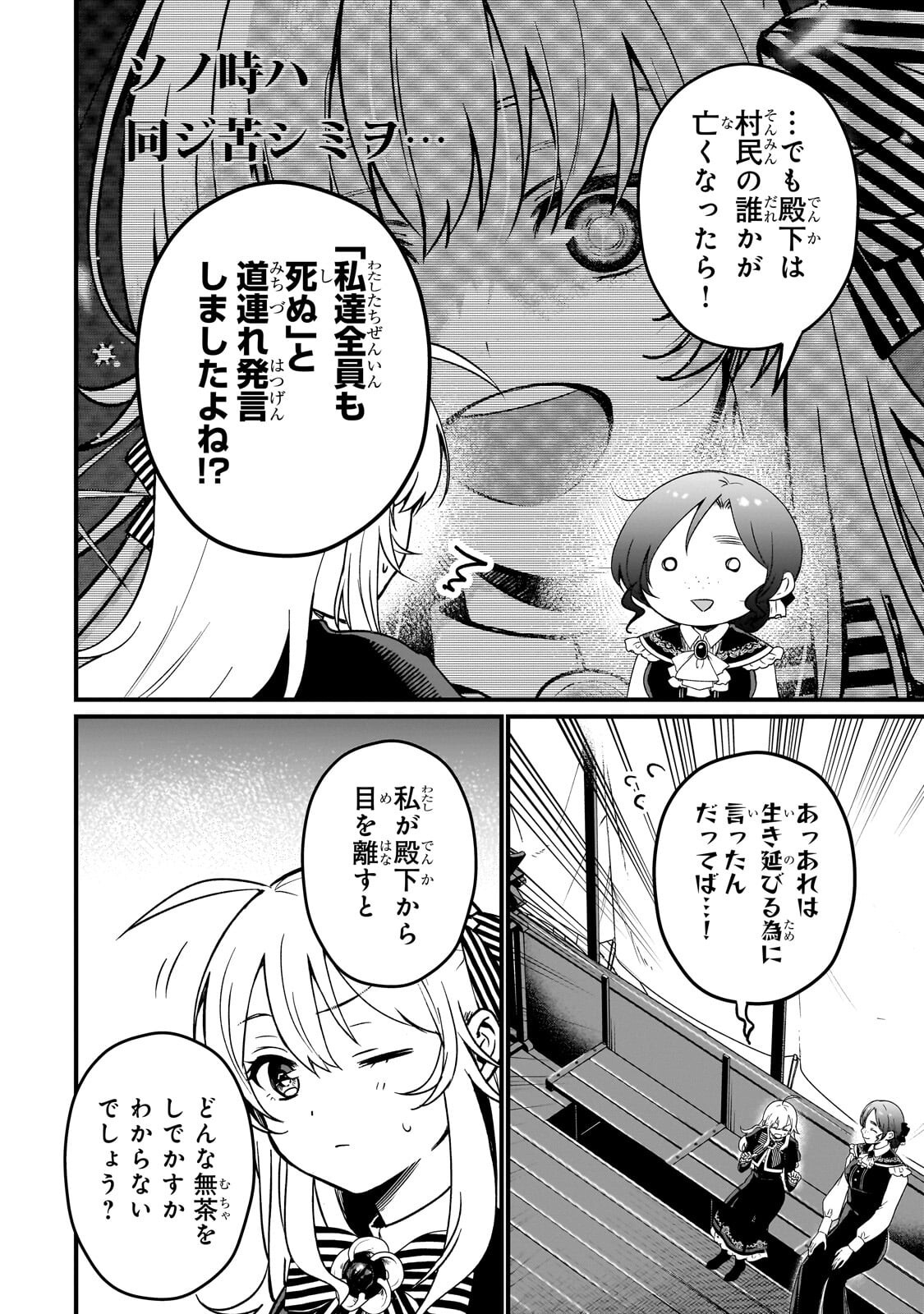 Daisougen no Chiisana Ryoushu - Chapter 6 - Page 26