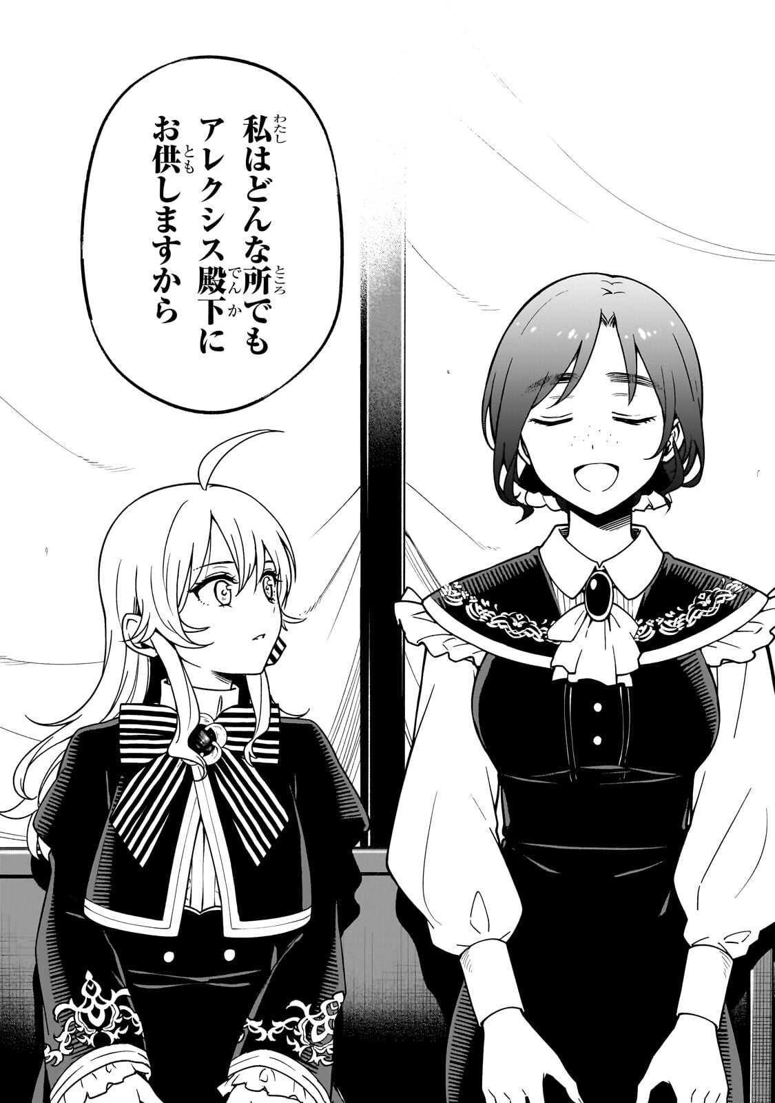 Daisougen no Chiisana Ryoushu - Chapter 6 - Page 27