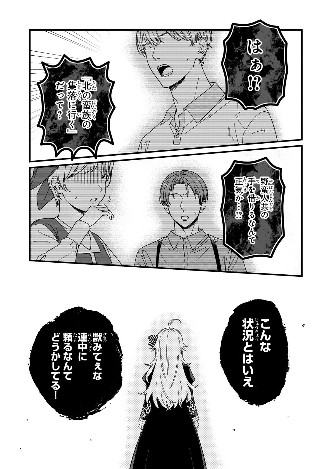 Daisougen no Chiisana Ryoushu - Chapter 6 - Page 3