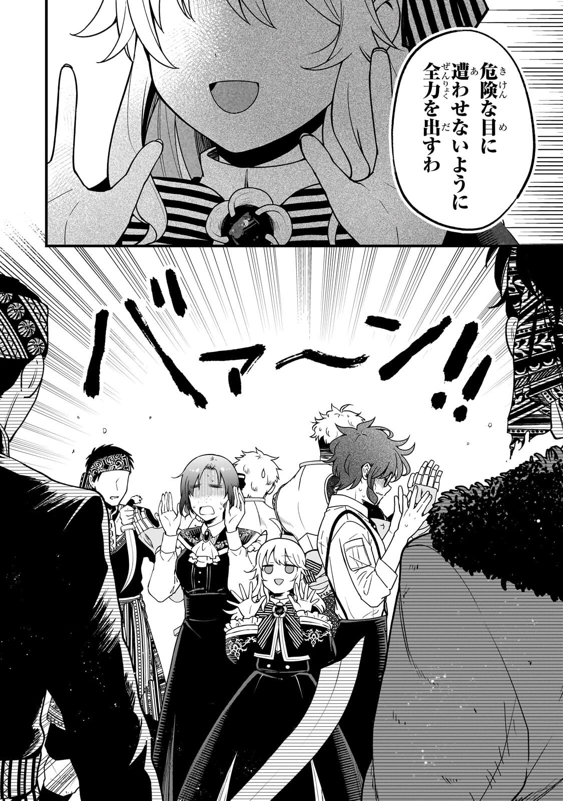 Daisougen no Chiisana Ryoushu - Chapter 6 - Page 30