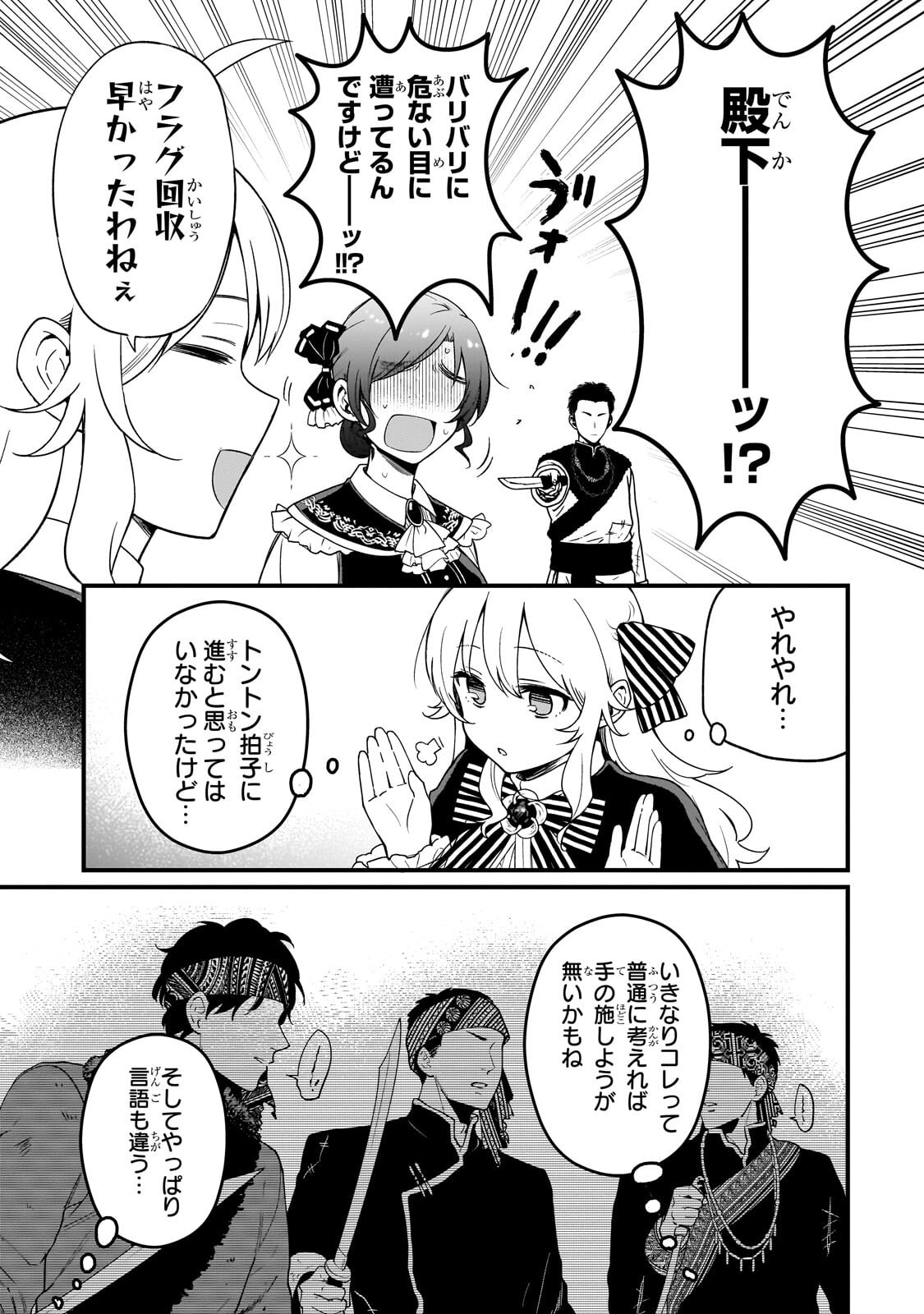 Daisougen no Chiisana Ryoushu - Chapter 6 - Page 31