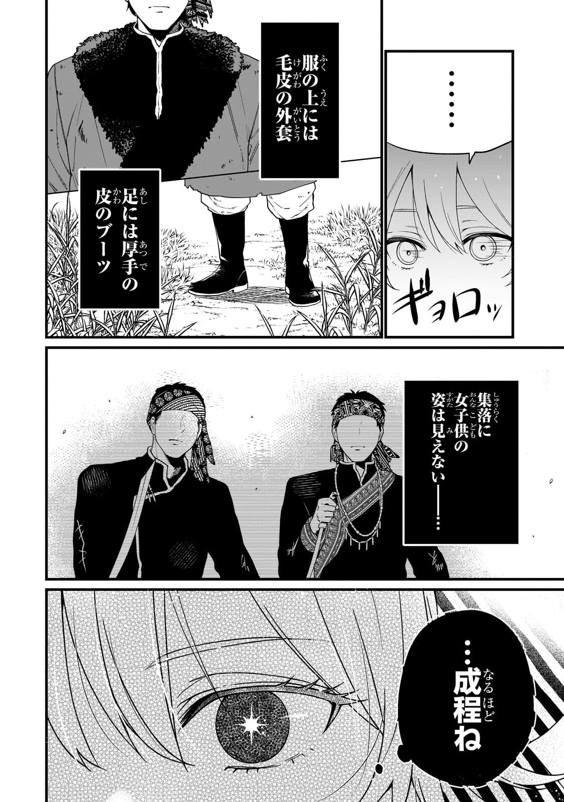 Daisougen no Chiisana Ryoushu - Chapter 6 - Page 32