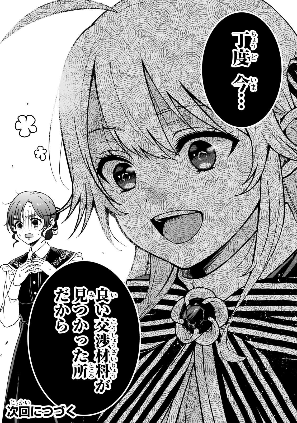 Daisougen no Chiisana Ryoushu - Chapter 6 - Page 34