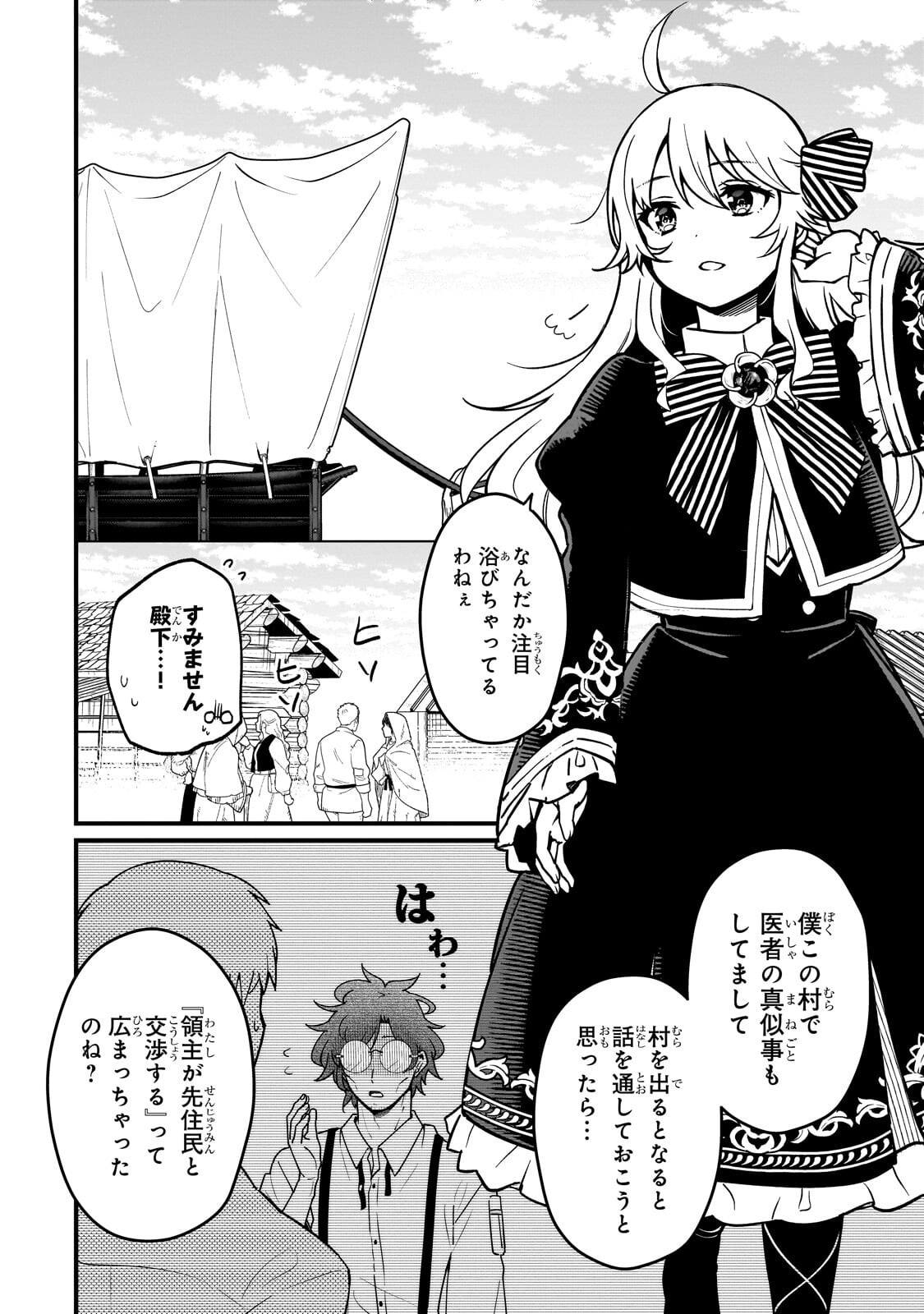 Daisougen no Chiisana Ryoushu - Chapter 6 - Page 4