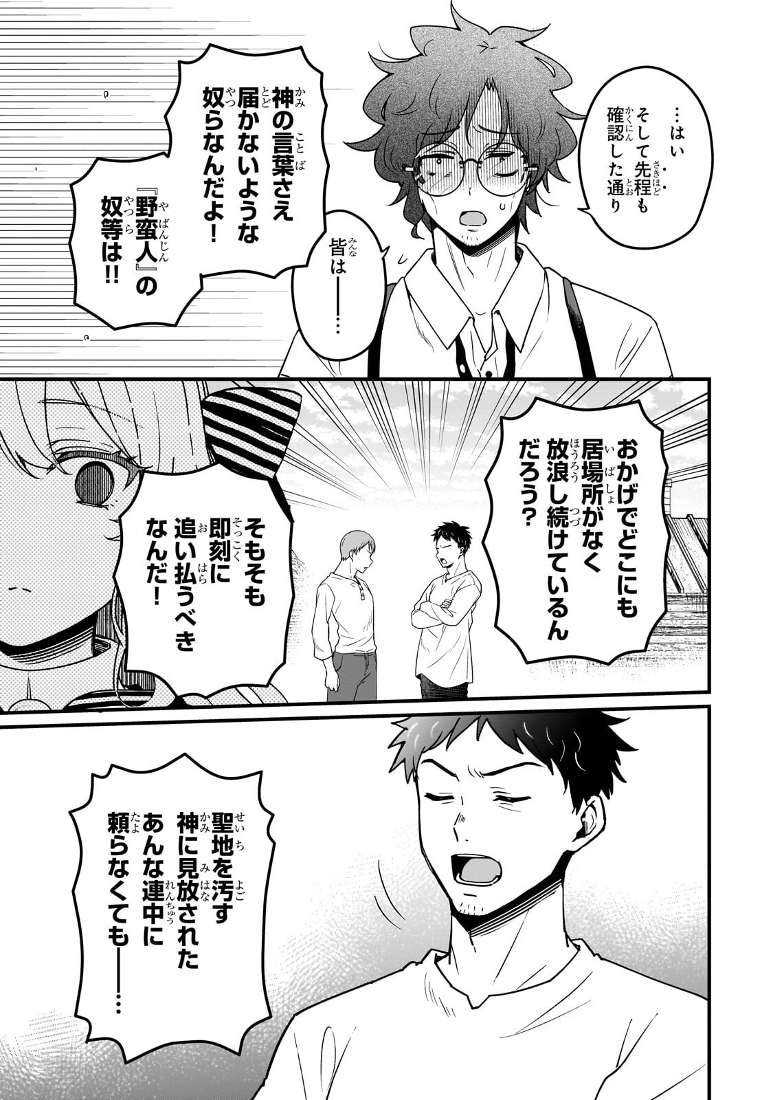 Daisougen no Chiisana Ryoushu - Chapter 6 - Page 5