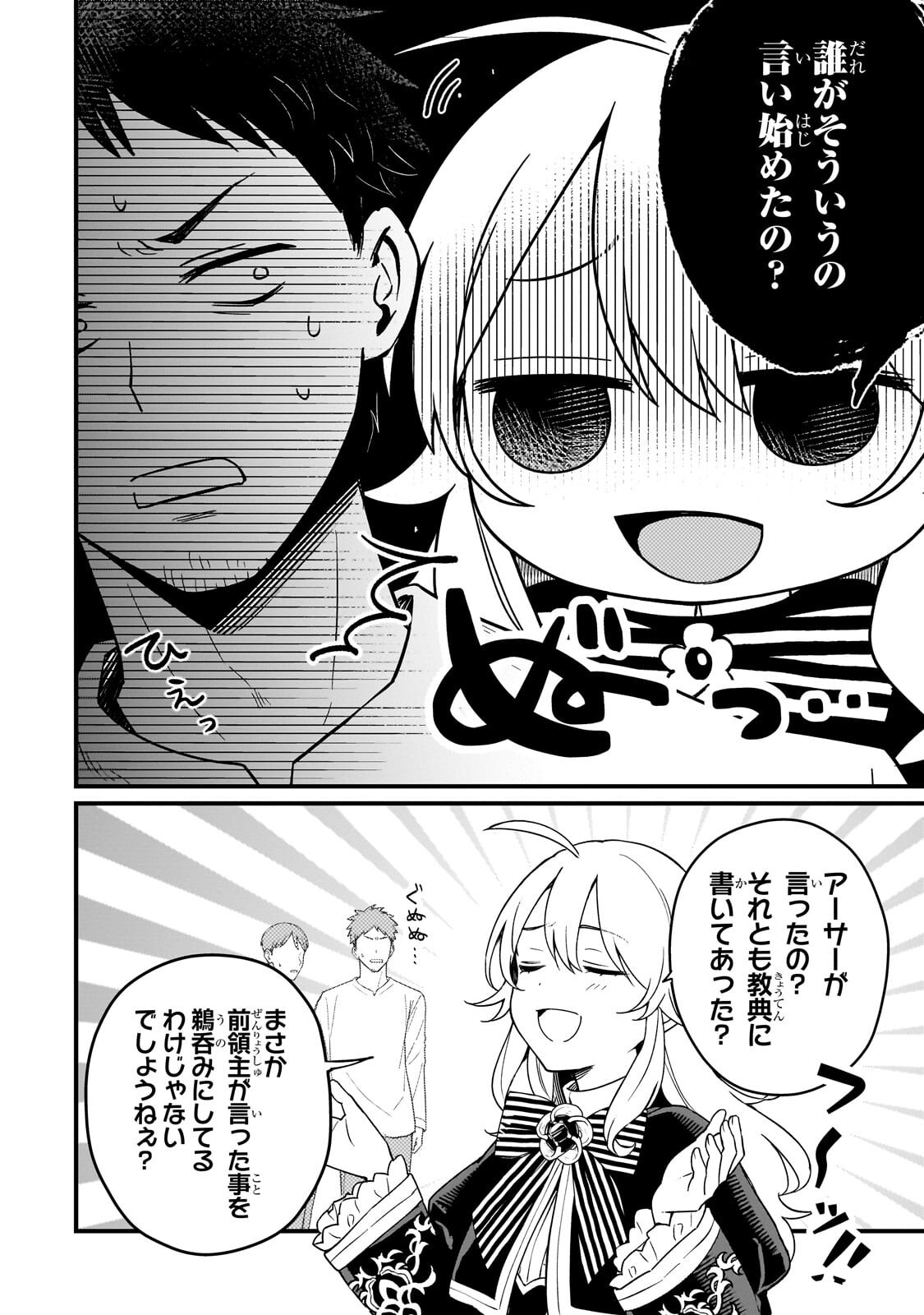 Daisougen no Chiisana Ryoushu - Chapter 6 - Page 6