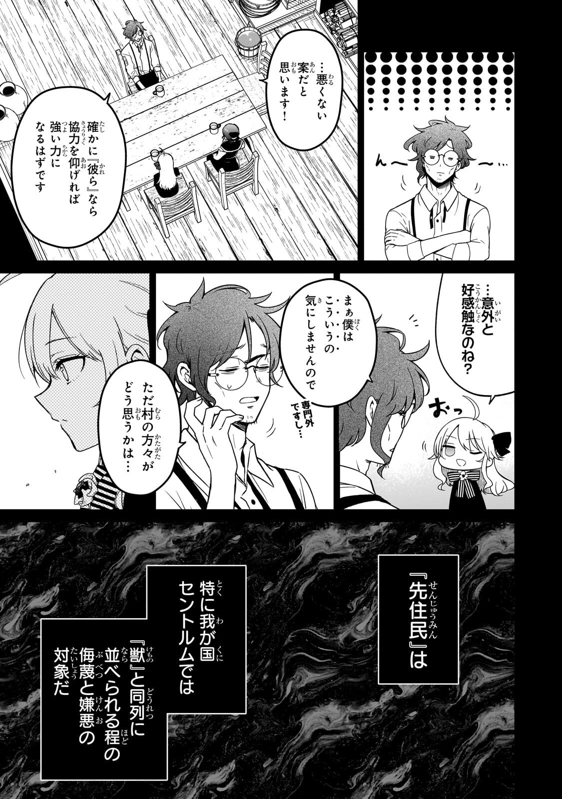 Daisougen no Chiisana Ryoushu - Chapter 6 - Page 9