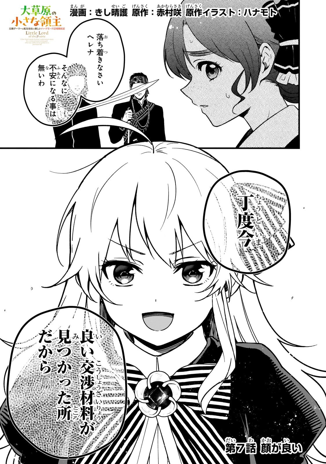 Daisougen no Chiisana Ryoushu - Chapter 7.1 - Page 1