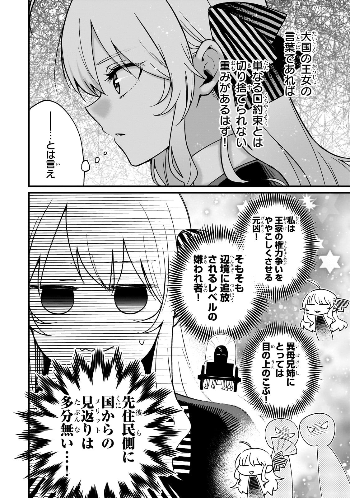 Daisougen no Chiisana Ryoushu - Chapter 7.1 - Page 10