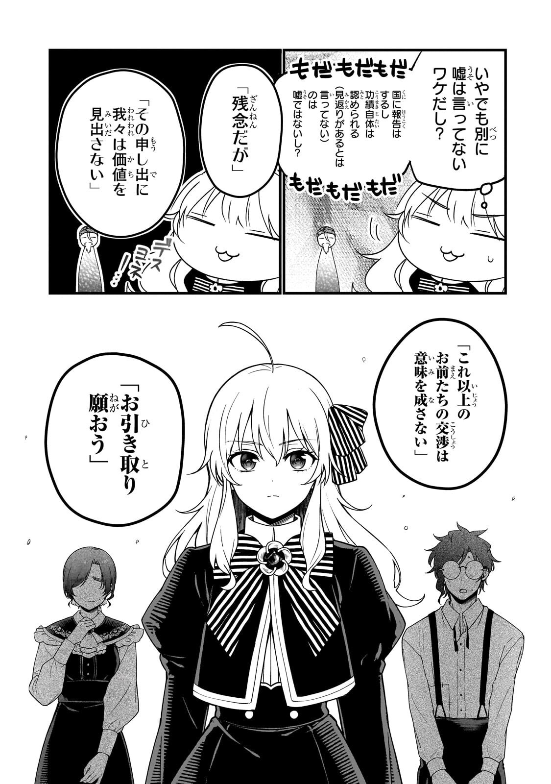 Daisougen no Chiisana Ryoushu - Chapter 7.1 - Page 11