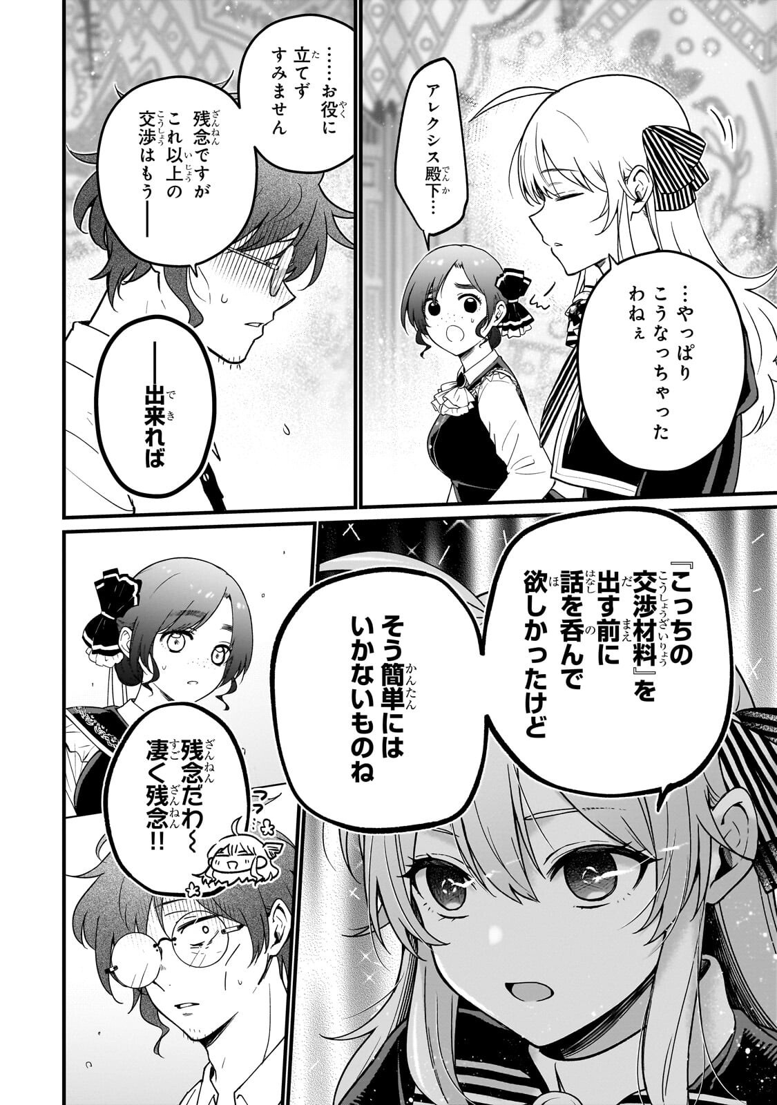 Daisougen no Chiisana Ryoushu - Chapter 7.1 - Page 12