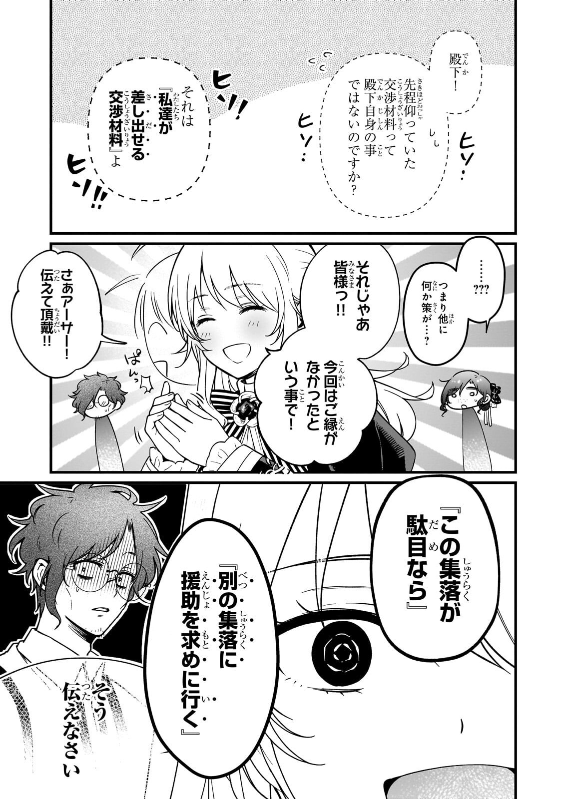 Daisougen no Chiisana Ryoushu - Chapter 7.1 - Page 13