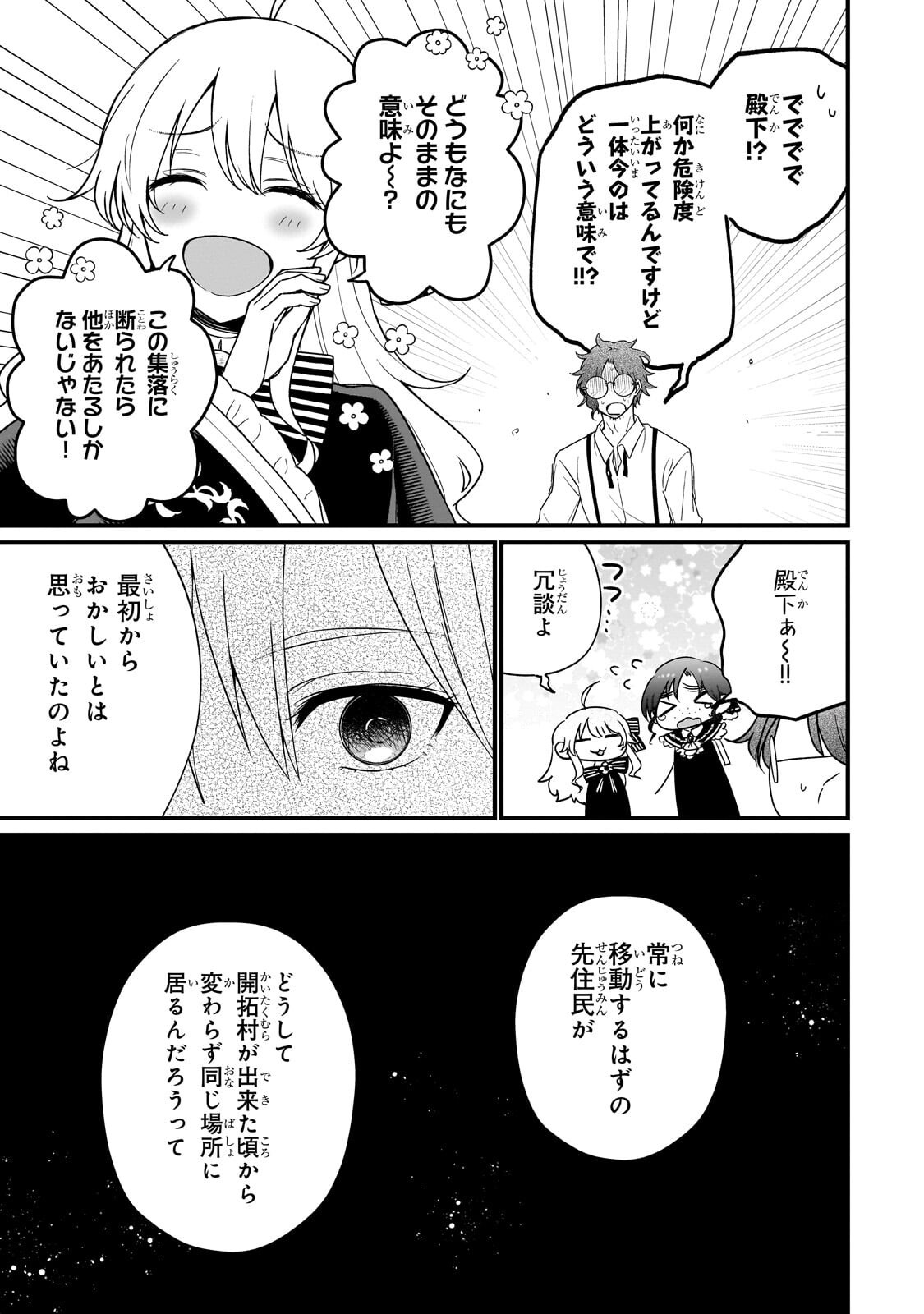 Daisougen no Chiisana Ryoushu - Chapter 7.1 - Page 15