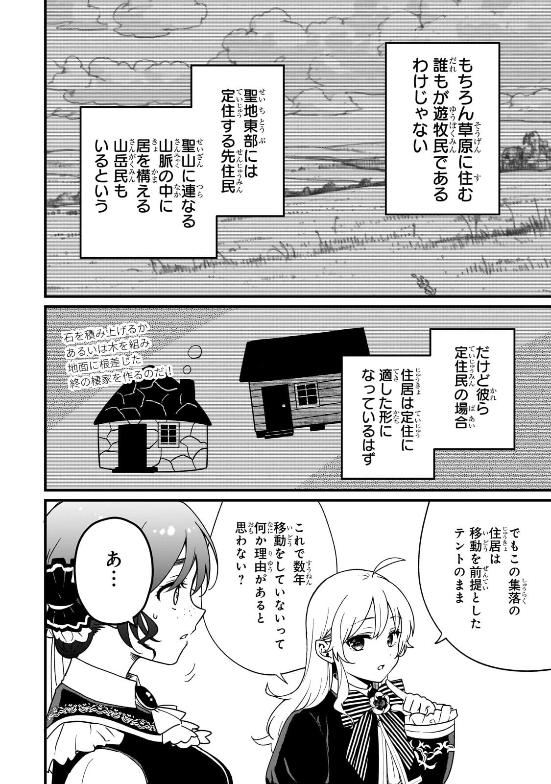 Daisougen no Chiisana Ryoushu - Chapter 7.1 - Page 16