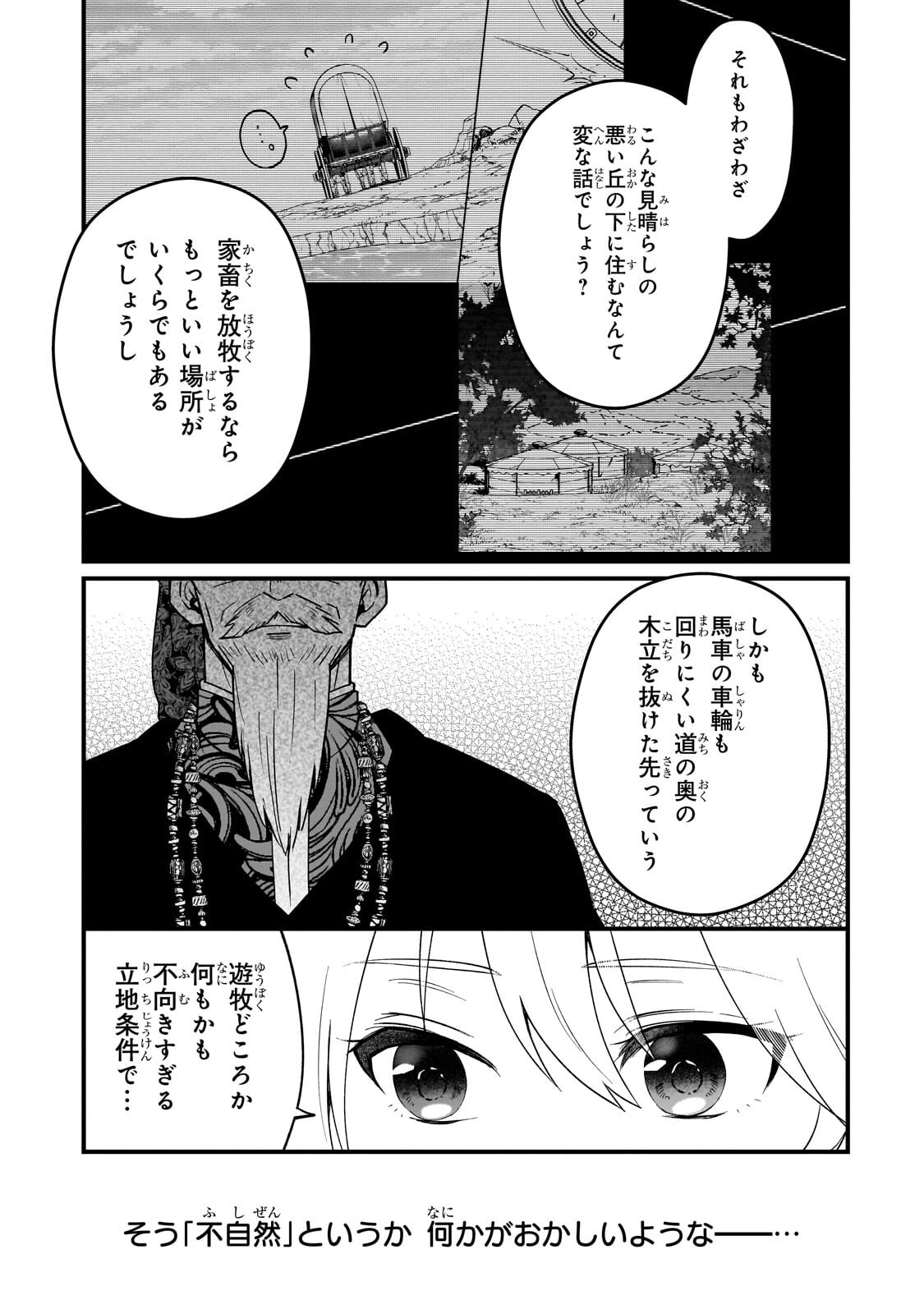 Daisougen no Chiisana Ryoushu - Chapter 7.1 - Page 17